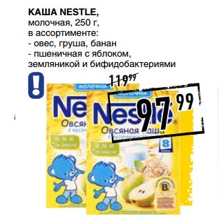 Акция - Каша Nestle, молочная