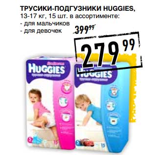 Акция - Трусики-подгузники Huggies