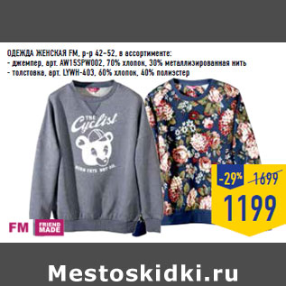 Акция - ОДЕЖДА ЖЕНСКАЯ FM, р-р 42–52,