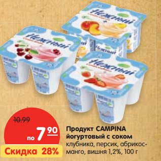 Акция - Продукт Campina йогуртовый с соком