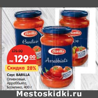 Акция - Соус Barilla Оливковый, Араббята, Базилика