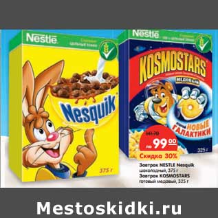 Акция - Завтрак Nestle Nesquik шоколадный 375 г/Завтрак Kocmostars готовый медовый 325 г