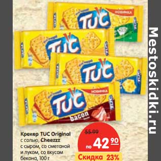 Акция - Крекер TUC Original с солью, Cheezzz с сыром, со сметаной и луком, со вкусом бекона