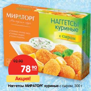 Акция - Наггетсы Мираторг куриные с сыром