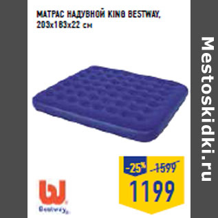 Акция - МАТРАС НАДУВНОЙ KING BESTWAY, 203х183х22 см