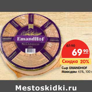 Акция - Сыр Emandhof Маасдам 45%