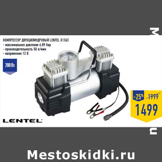 Акция - КОМПРЕССОР ДВУХЦИЛИНДРОВЫЙ LENTEL X1363