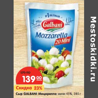 Акция - Сыр Galbani Моцарелла мини 45%