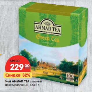 Акция - Чай Ahmad Tea, зеленый пакетированный