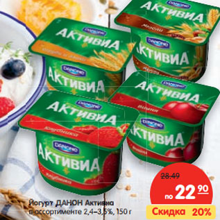 Акция - Йогурт Данон Активиа 2,4-3,5%