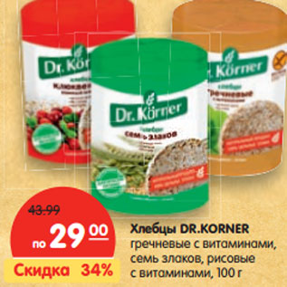 Акция - Хлебцы Dr. Korner