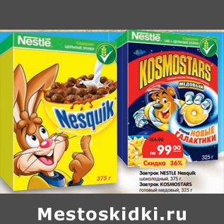 Акция - Завтрак Nestle Nesquik шоколадный 375 г/Завтрак Kocmostars готовый медовый 325 г