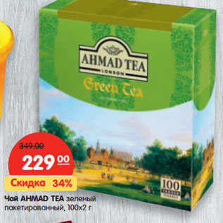 Акция - Чай Ahmad Tea, зеленый пакетированный