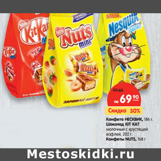 Акция - Конфета Несквик, 186 г/Шоколад KIt Kat молочный с хрустящей вафлей, 202 г/Конфеты Nuts, 168 г