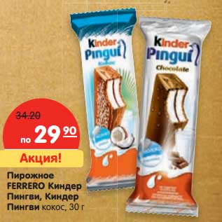 Акция - Пирожное Ferrero Киндер Пингви, Киндер Пингви кокос