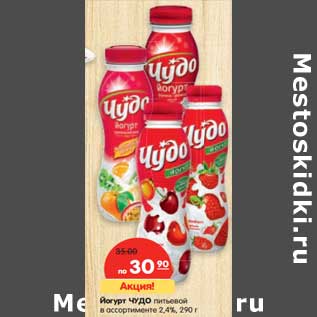 Акция - Йогурт Чудо