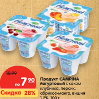 Акция - Продукт Campina йогуртовый с соком
