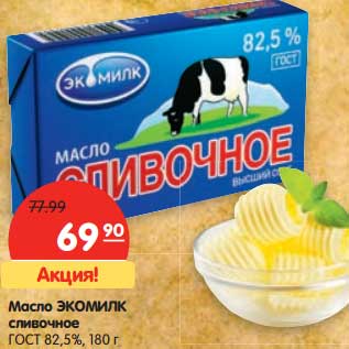 Акция - Масло Экомилк сливочное ГОСТ 82,5%