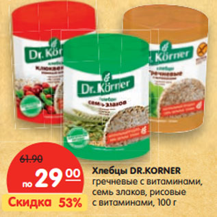 Акция - Хлебцы Dr. Korner