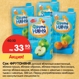 Акция - Сок ФрутоНяня