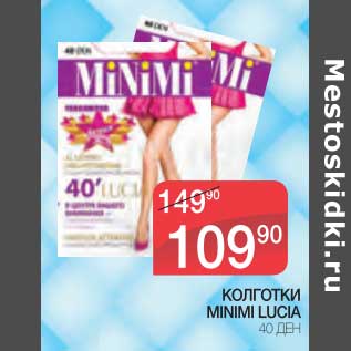 Акция - Колготки Minimi Lucia