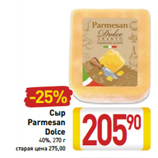 Акция - Сыр Parmesan Dolce 40%