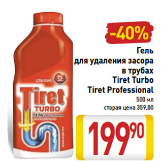 Акция - Гель для удаления засора в трубах Tiret Turbo/Tiret Professional