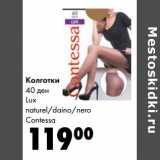 Магазин:Prisma,Скидка:Колготки 40 ден Lux naturel/daino/nero Contessa 