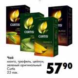 Магазин:Prisma,Скидка:Чай
манго, трюфель, цейлон,
зеленый оригинальный
Curtis
25 пак.
