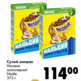 Магазин:Prisma,Скидка:Сухой завтрак
Несквик
шоколадный
Nestle