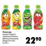 Магазин:Prisma,Скидка:Лимонад 
Shippi for Kids