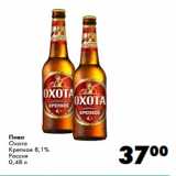 Магазин:Prisma,Скидка:Пиво
Охота
Крепкое 8,1%
Россия