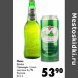 Магазин:Prisma,Скидка:Пиво
Гролш
Премиум Лагер

Россия