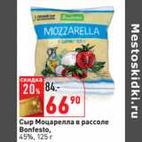 Магазин:Окей,Скидка:Сыр Моцарелла в рассоле
Bonfesto,
45%,
