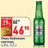 Магазин:Окей,Скидка:Пиво Хейнекен
светлое,
4,8%,