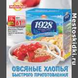 Магазин:Окей,Скидка:Хлопья овсяные
Мюллюн Парас
быстрого
приготовления