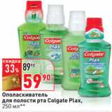 Магазин:Окей,Скидка:Ополаскиватель
для полости рта Colgate Plax