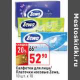 Магазин:Окей,Скидка:Салфетки для лица/
Платочки носовые Zewa