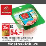 Магазин:Окей,Скидка:Колбаса вареная Сливочная
нарезка, Пит-Продукт