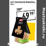 Магазин:Лента супермаркет,Скидка:Нут Платинум Ярмарка 