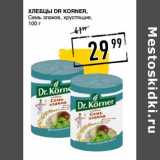 Магазин:Лента супермаркет,Скидка:Хлебцы Dr Korner, Смесь злаков, хрустящие 