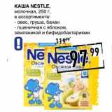 Лента супермаркет Акции - Каша Nestle, молочная 