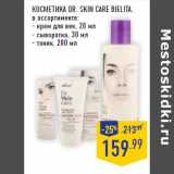 Магазин:Лента,Скидка:КОСМЕТИКА DR. SKIN CARE BIELITA,