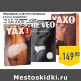 Магазин:Лента,Скидка:ТРУСЫ ЖЕНСКИЕ YAX/ME VEO/CLEVER WEAR/ACE,