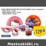 ПОСУДА ТАЧКИ DISNEY/SWEET PINK HELLO KITTY LUMINARC, 