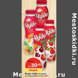 Магазин:Карусель,Скидка:Йогурт Чудо 