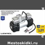 Магазин:Лента,Скидка:КОМПРЕССОР ДВУХЦИЛИНДРОВЫЙ LENTEL X1363