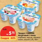Магазин:Карусель,Скидка:Продукт Campina йогуртовый с соком  