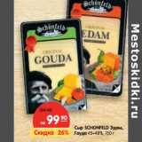 Сыр Schonfeld Эдам, Гауда 45-48%