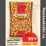 Магазин:Карусель,Скидка:Арахис СНАКА